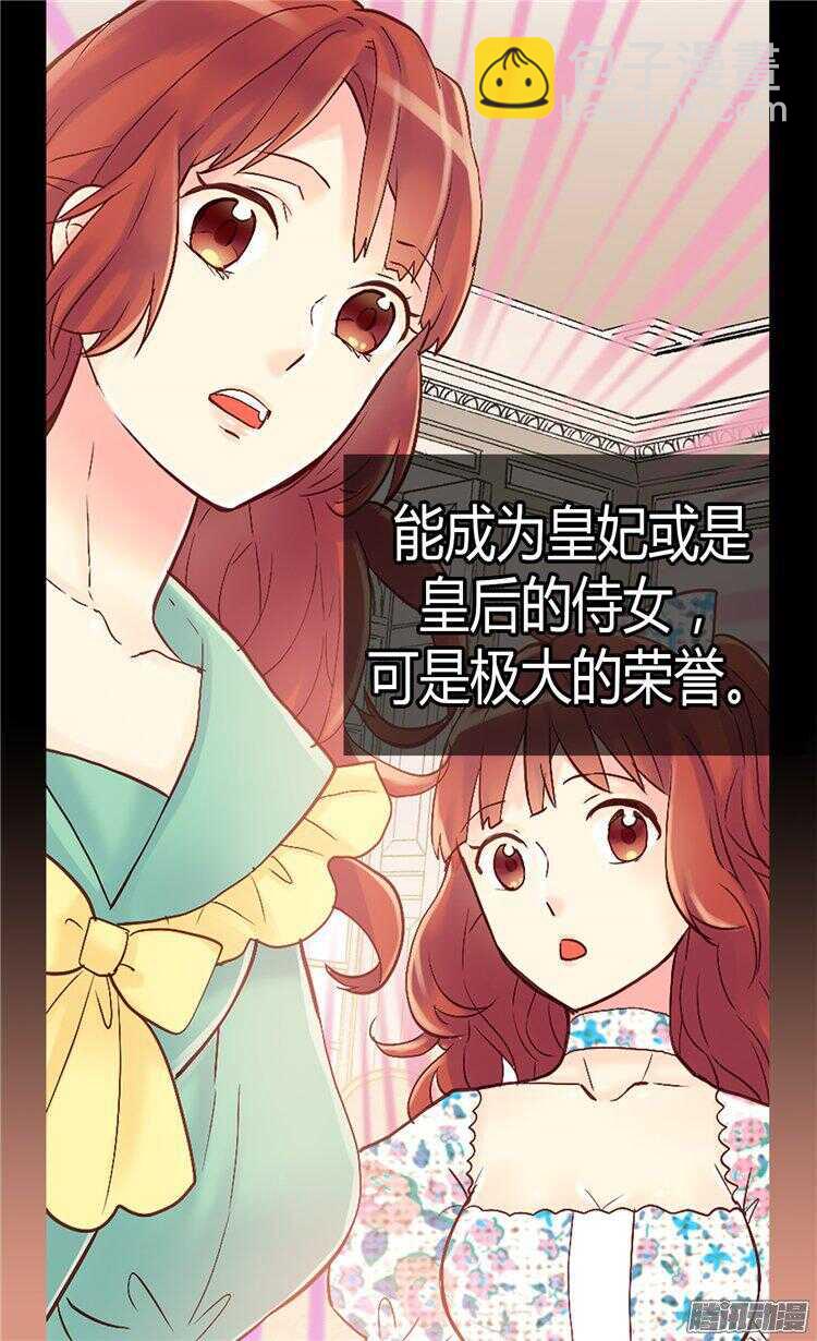 異世界皇妃 - 第58話 勾引不成 - 2