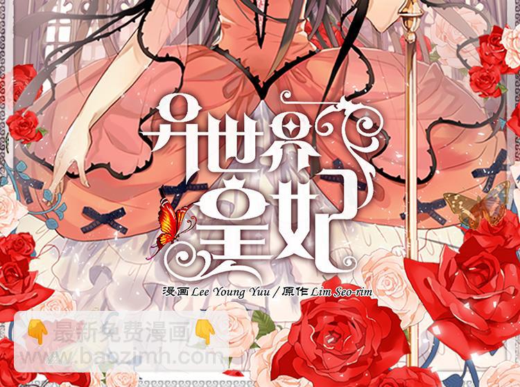 異世界皇妃 - 第6話 刺客的真面目(1/2) - 2