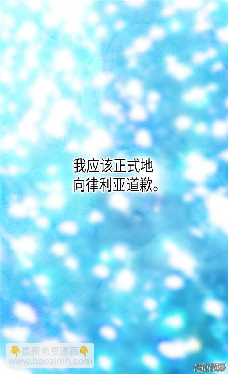 異世界皇妃 - 第90話 律利亞的故事 - 2
