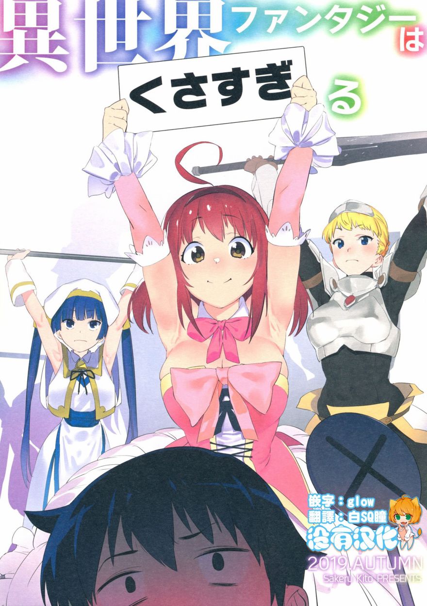 異世界幻想太！臭！了！ - 1話 - 1