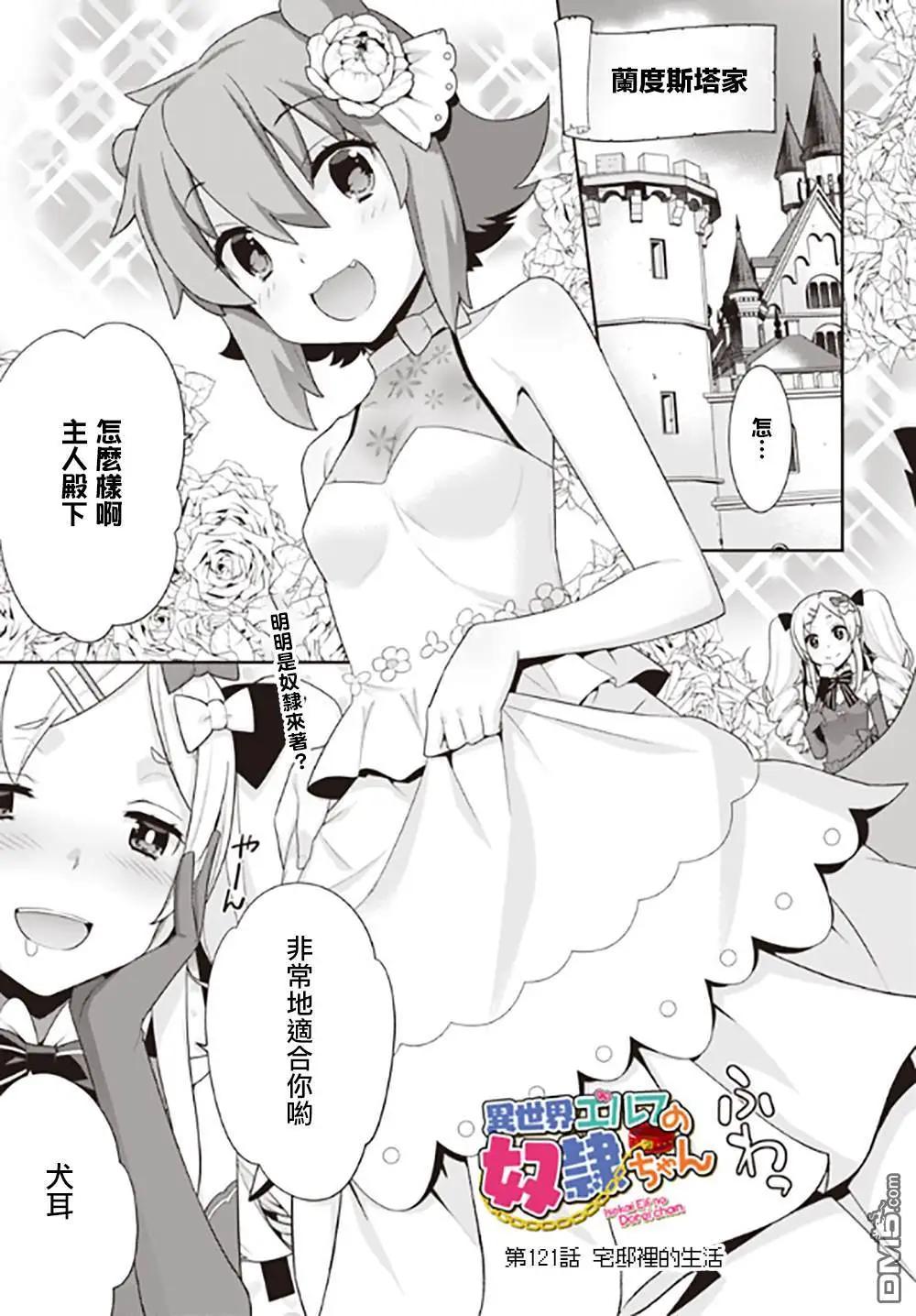 異世界精靈的日常喜劇 - 第121話 - 1