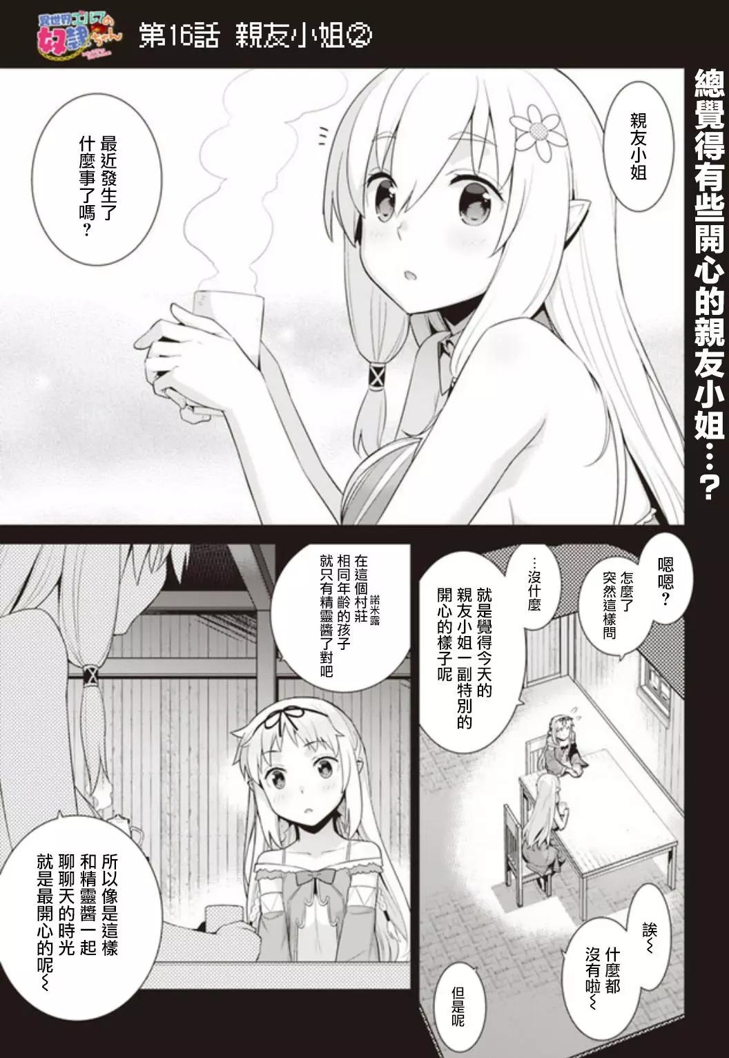 異世界精靈的日常喜劇 - 第16.2回 - 1