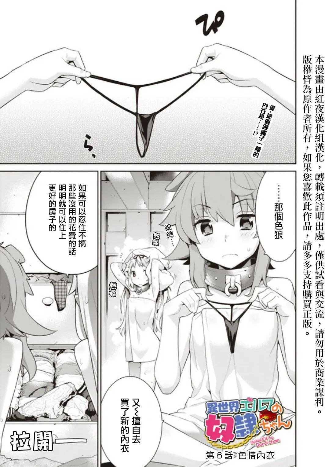 異世界精靈的日常喜劇 - 第6回 - 1