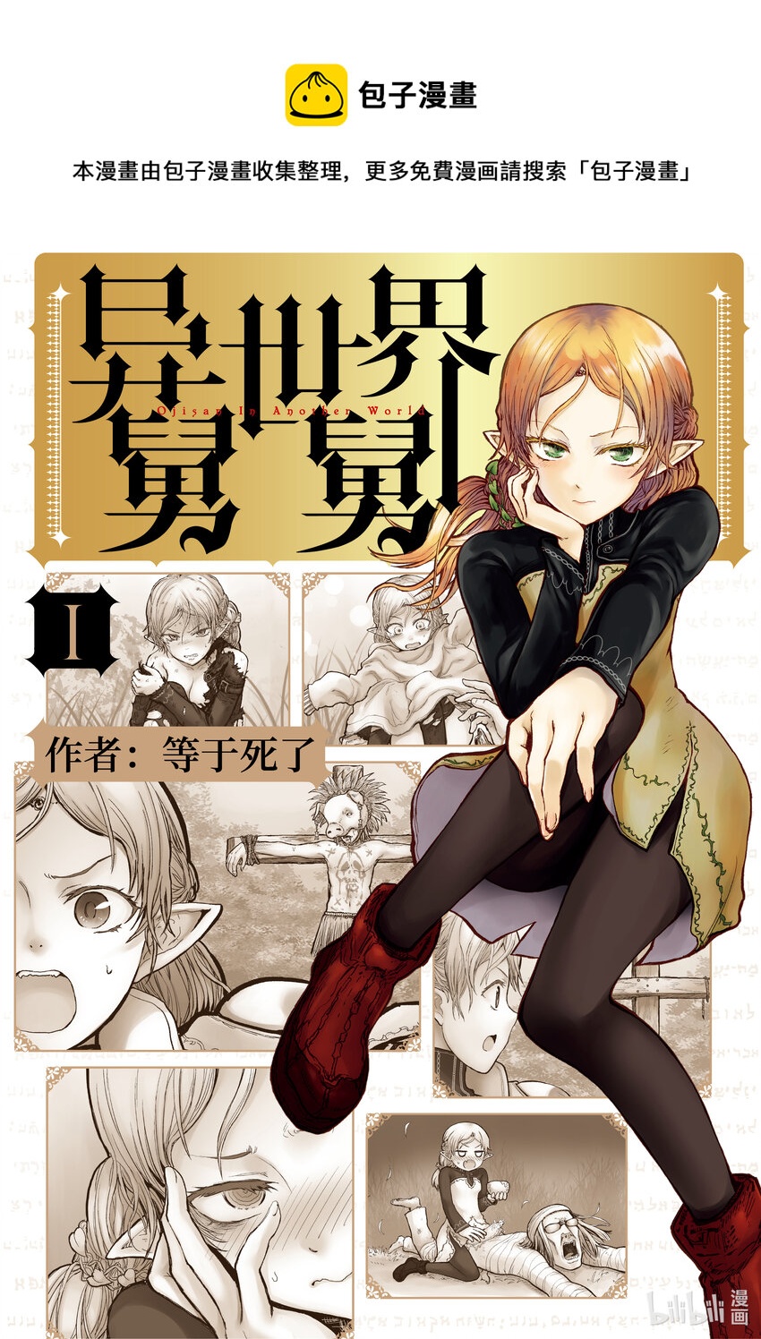異世界舅舅 - 1 第1話 - 1