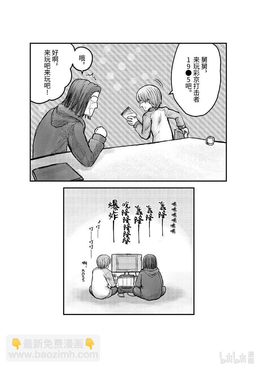 異世界舅舅 - 1 第1話 - 2