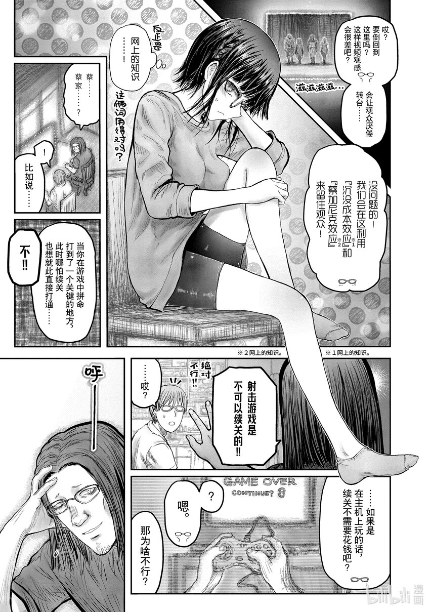異世界舅舅 - 46 第46話 - 1