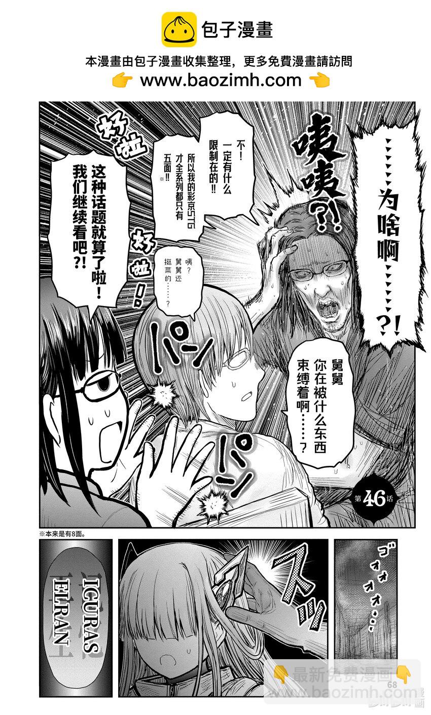 異世界舅舅 - 46 第46話 - 2