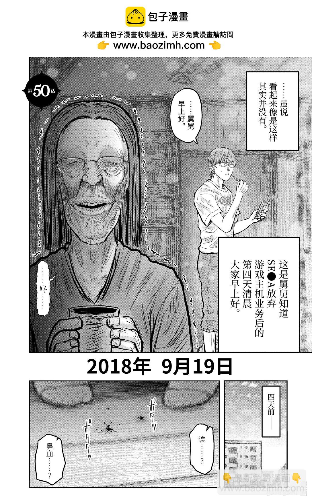 異世界舅舅 - 50 第50話 - 2