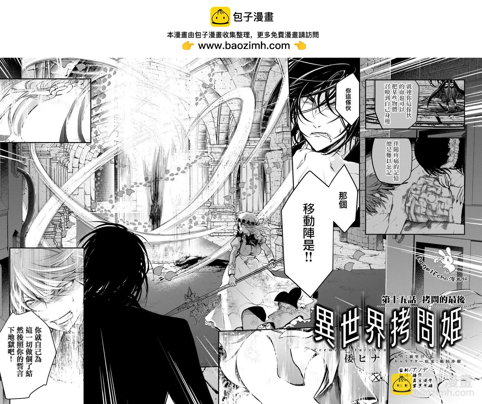 異世界拷問姬 - 第15回 - 2