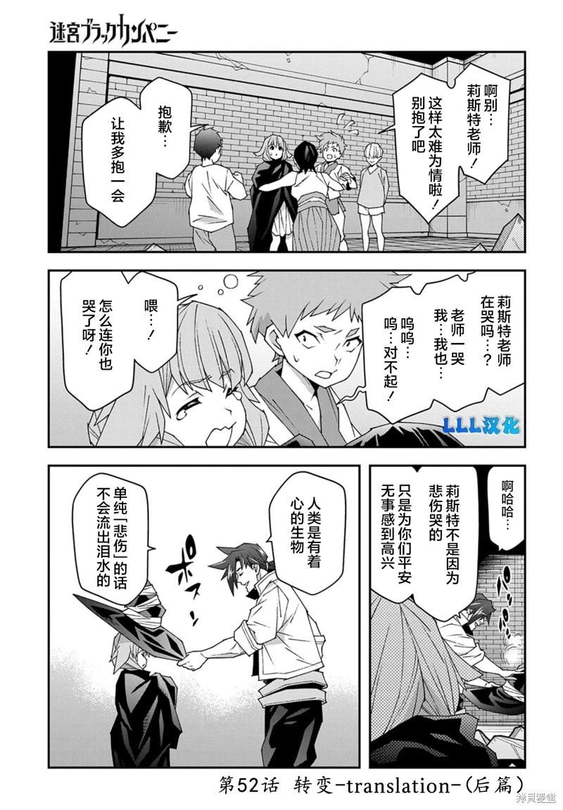 異世界迷宮黑心企業 - 第52.2話 - 1