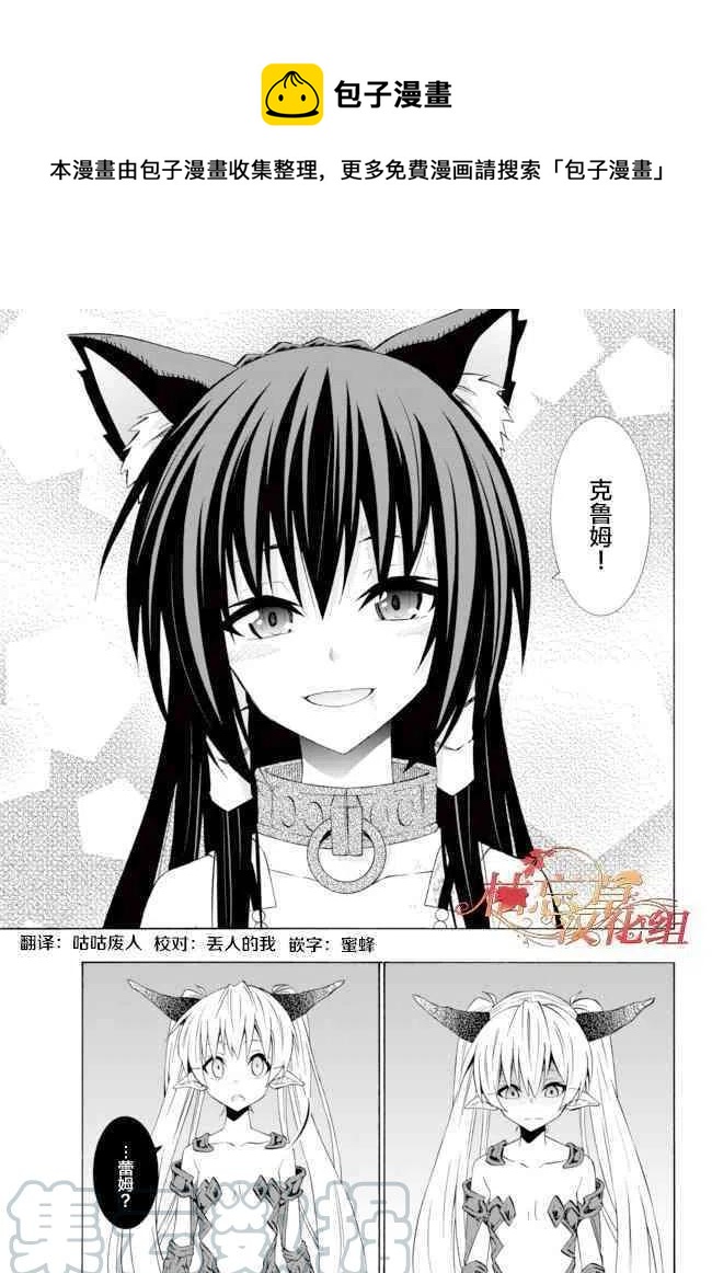 異世界魔王與召喚少女的奴隸魔術 - 第74話 - 1