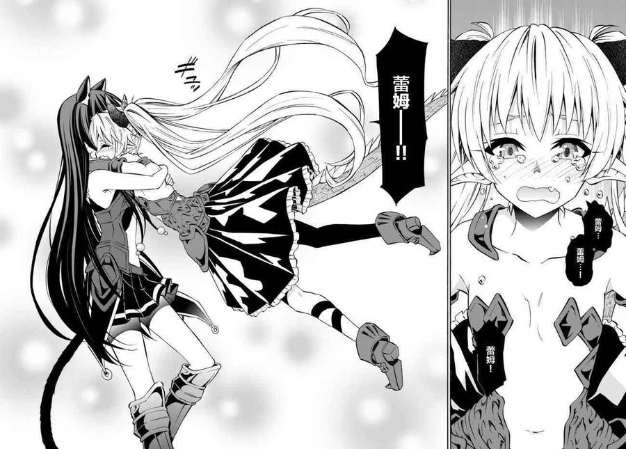 異世界魔王與召喚少女的奴隸魔術 - 第74話 - 2