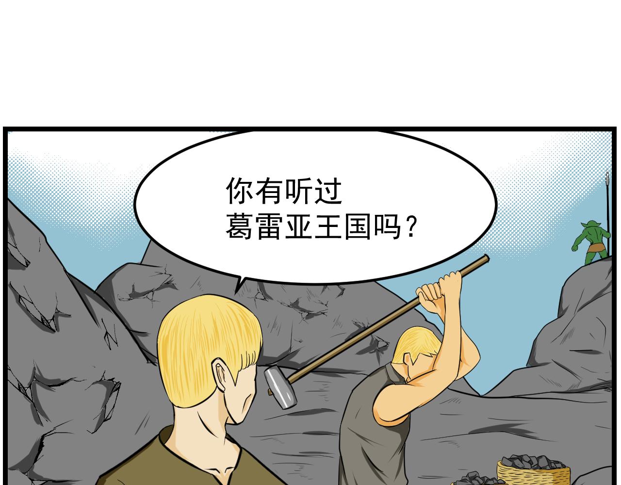 異世界生態系統 - 第五話  亞爾曼的計劃(1/2) - 1