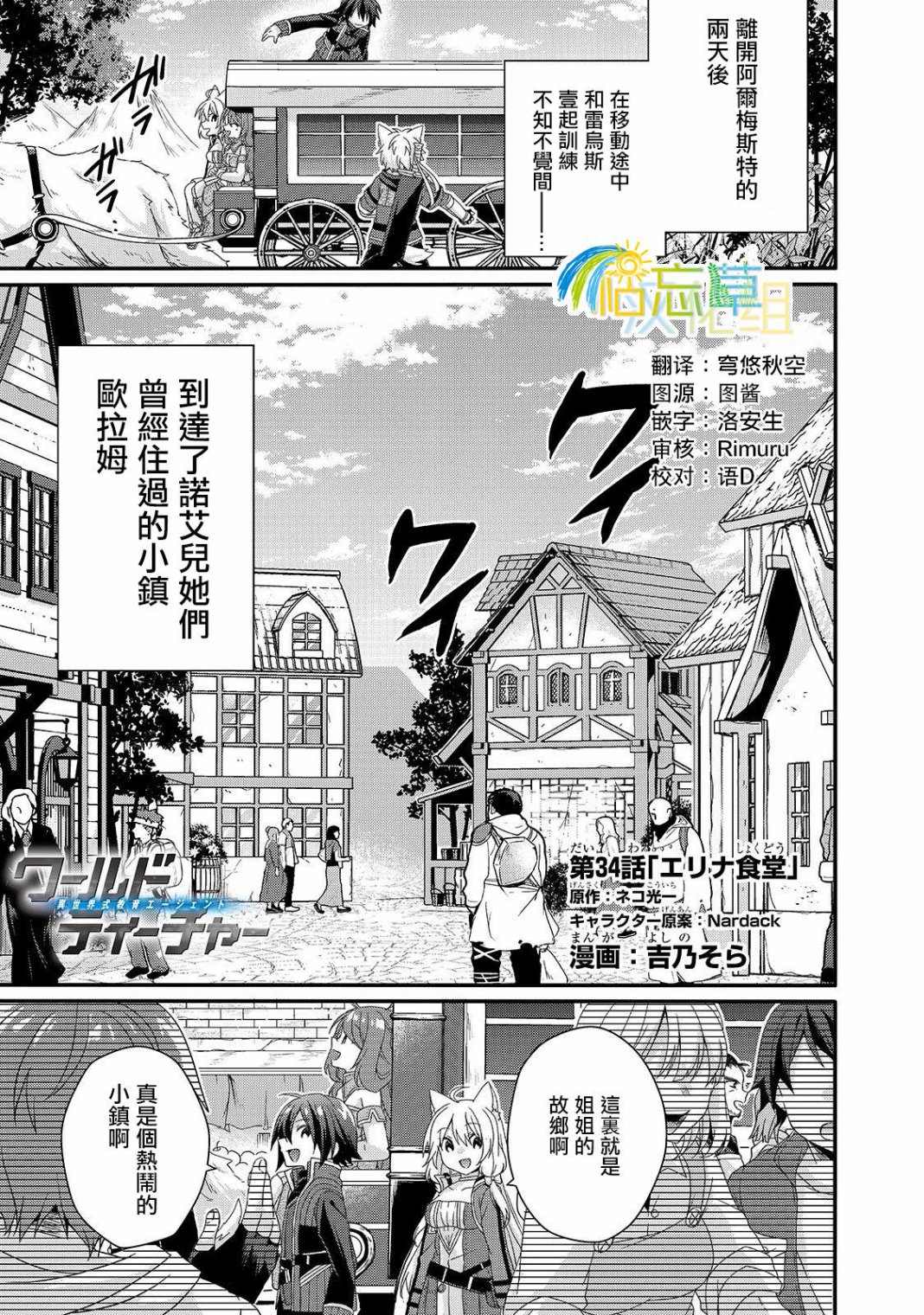 異世界式的教育者 - 第34話 食堂 - 1