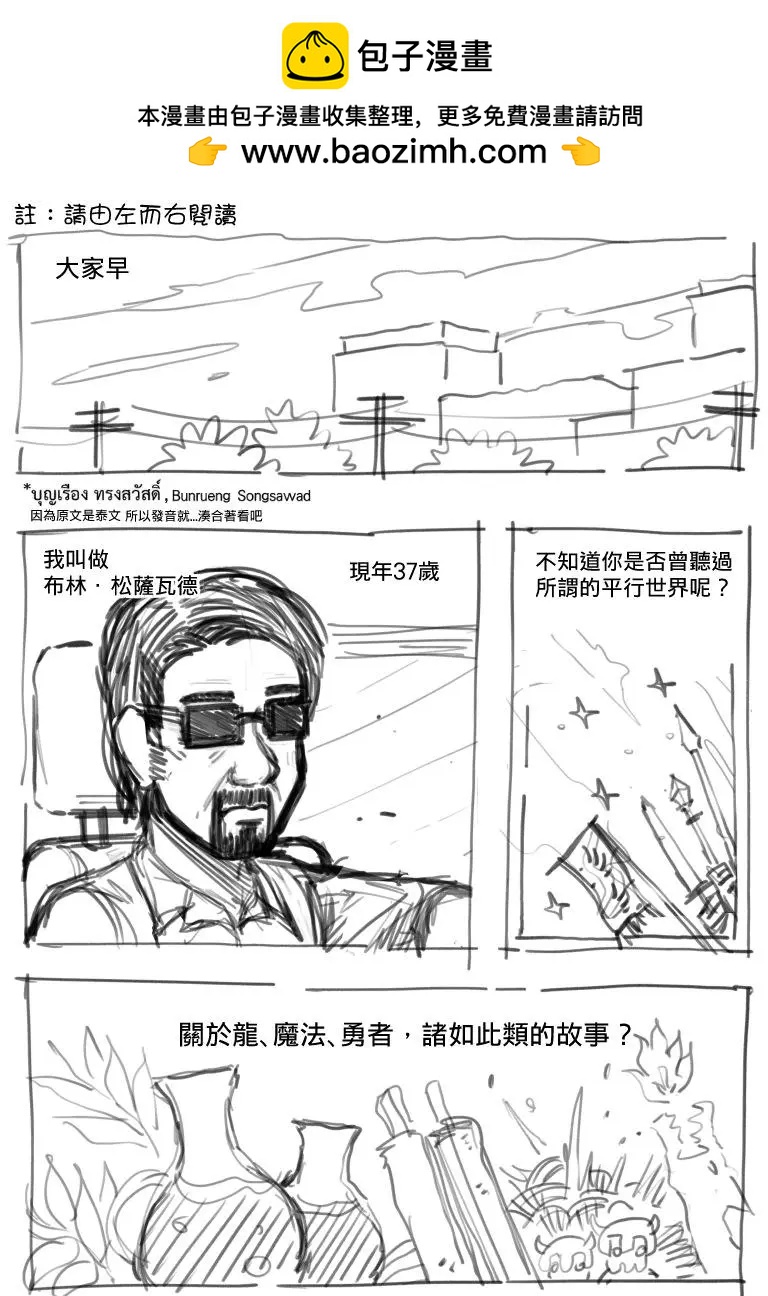 異世界送貨員 - 序章 - 1
