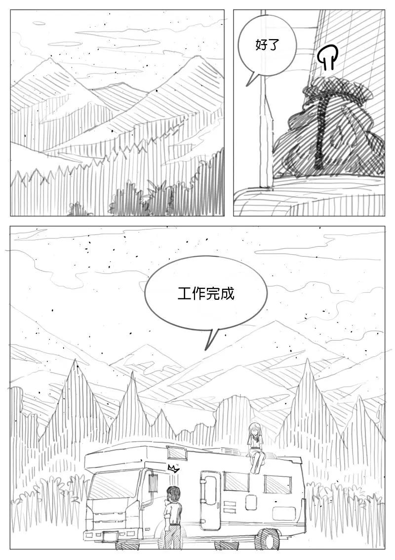 異世界送貨員 - 第2章06回 - 1