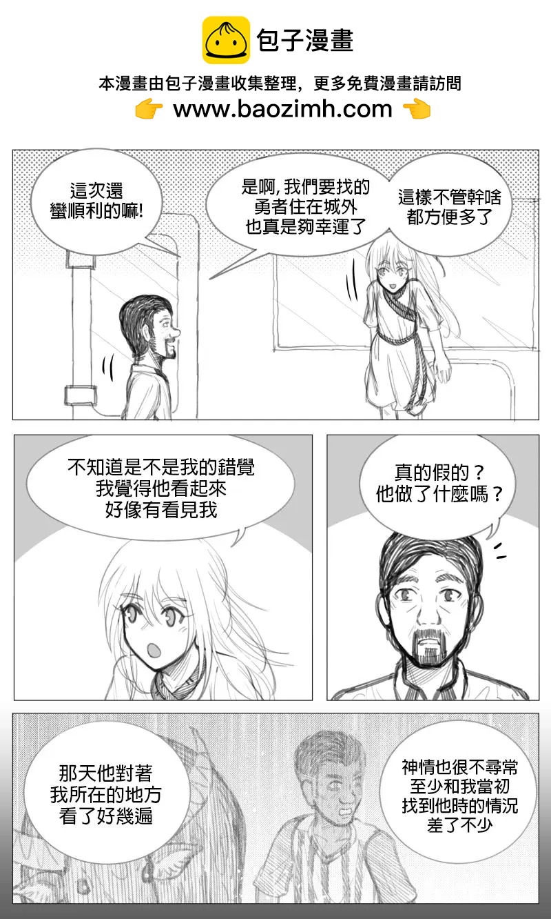 異世界送貨員 - 第2章06回 - 2