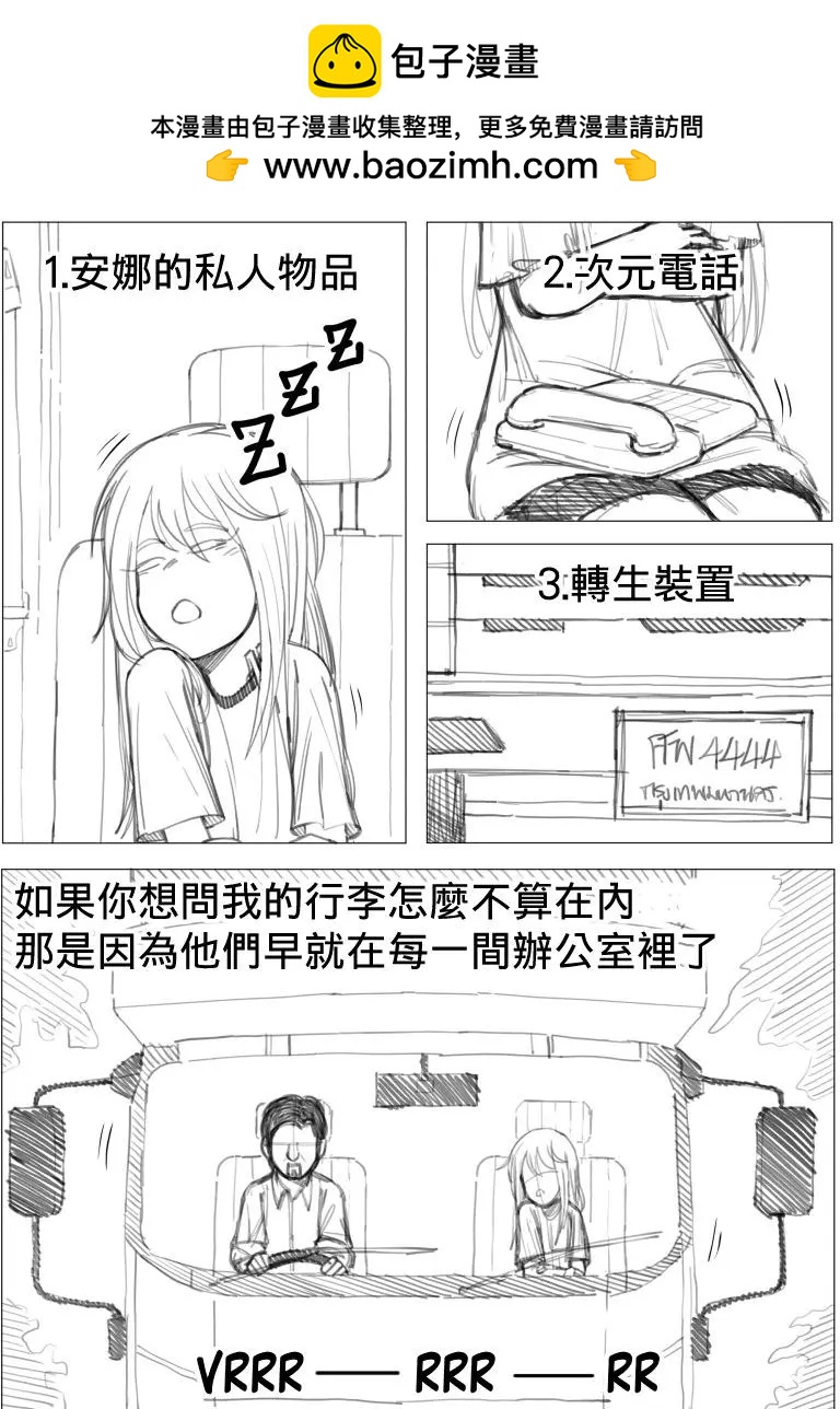 異世界送貨員 - 第06回 - 1