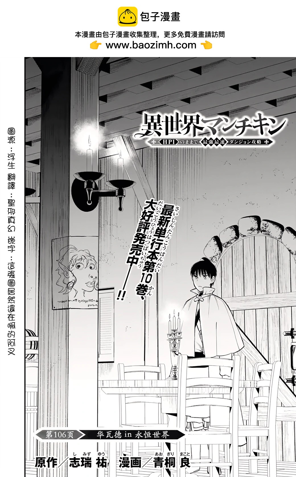 異世界玩家用HP1 進行最強最快的迷宮攻略 - 第108話 - 2