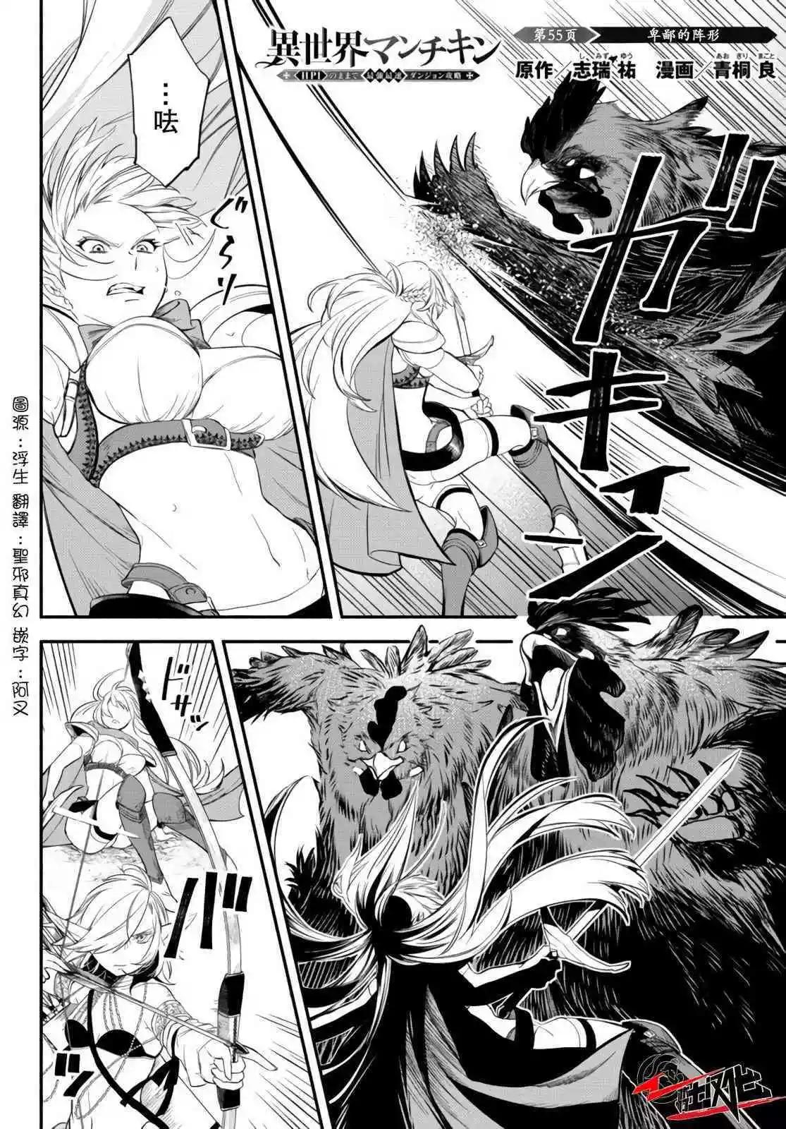 異世界玩家用HP1 進行最強最快的迷宮攻略 - 第55話 - 1