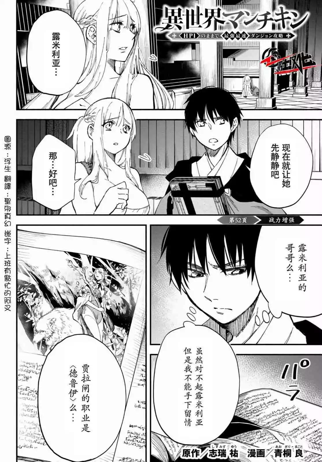 異世界玩家用HP1 進行最強最快的迷宮攻略 - 第52話 - 1