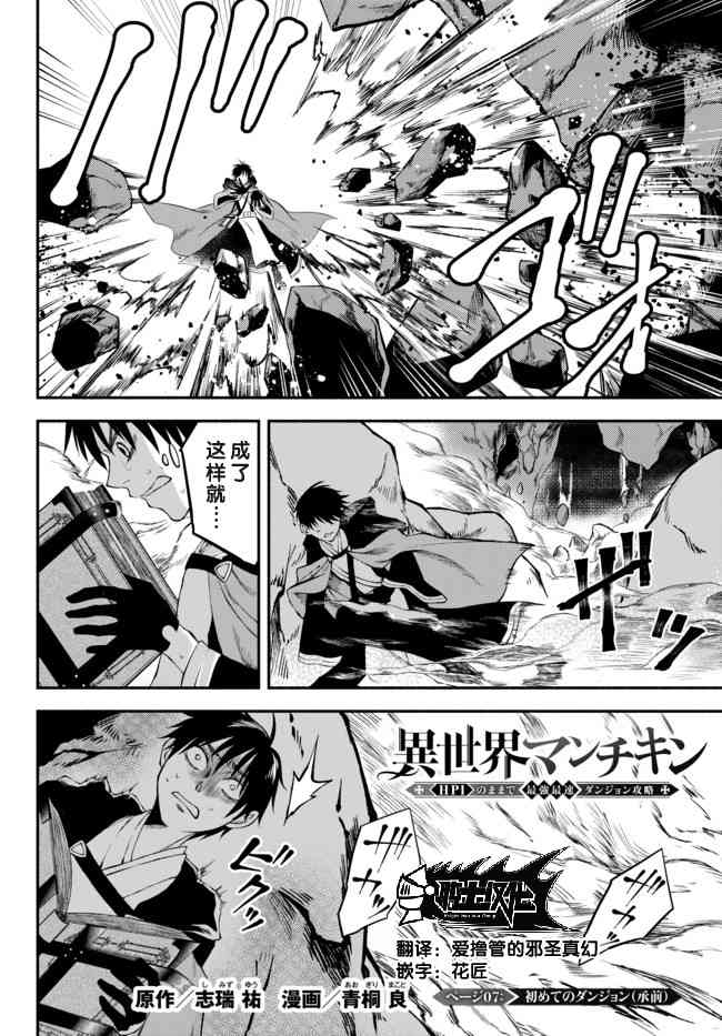 異世界玩家用HP1 進行最強最快的迷宮攻略 - 7話 - 1