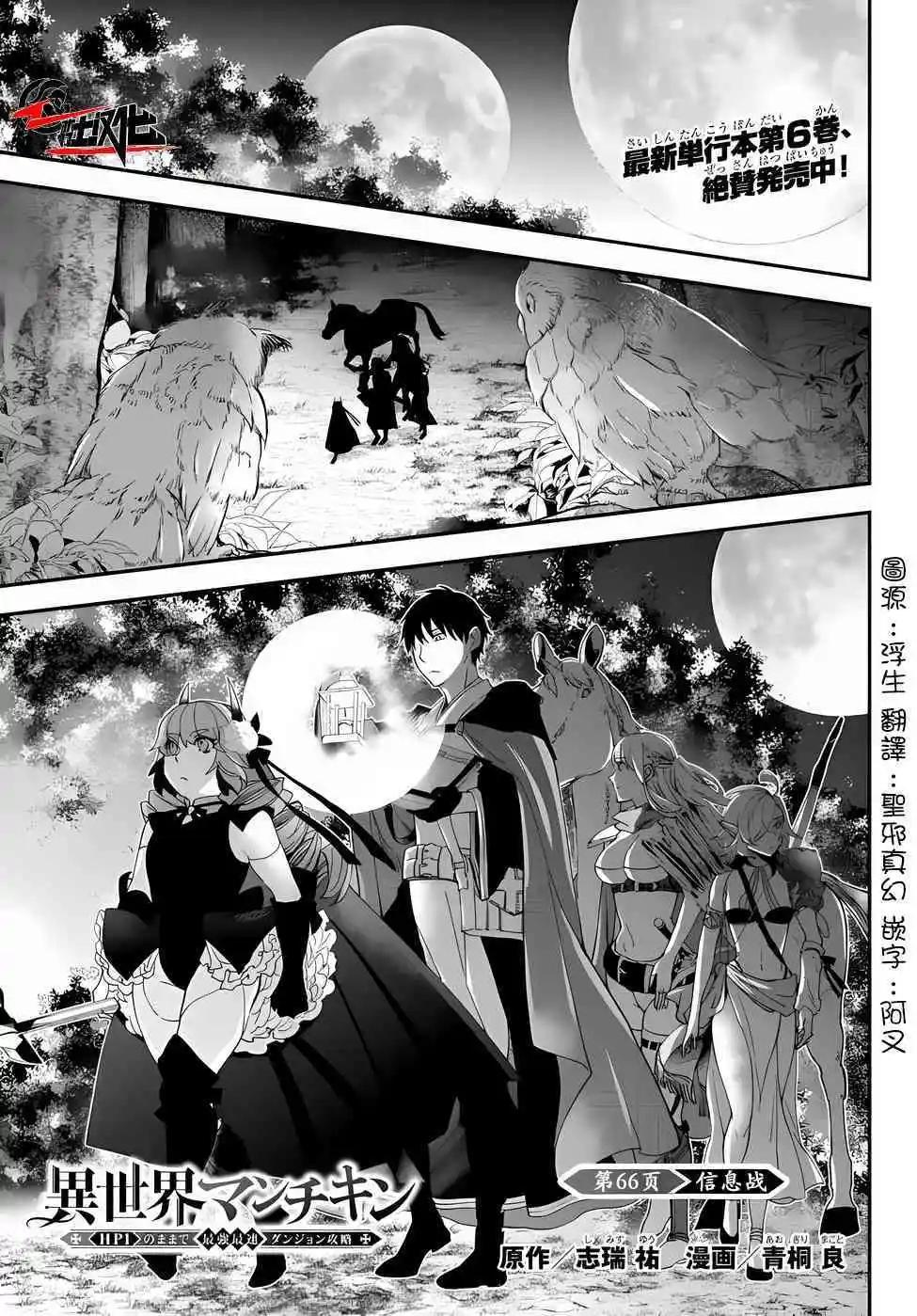 異世界玩家用HP1 進行最強最快的迷宮攻略 - 第66話 - 1