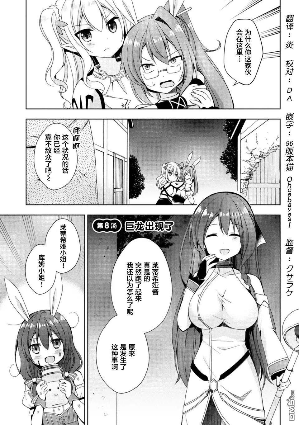 異世界溫泉轉生的我 功效簡直強無敵 - 第8話 巨龍出現了 - 1