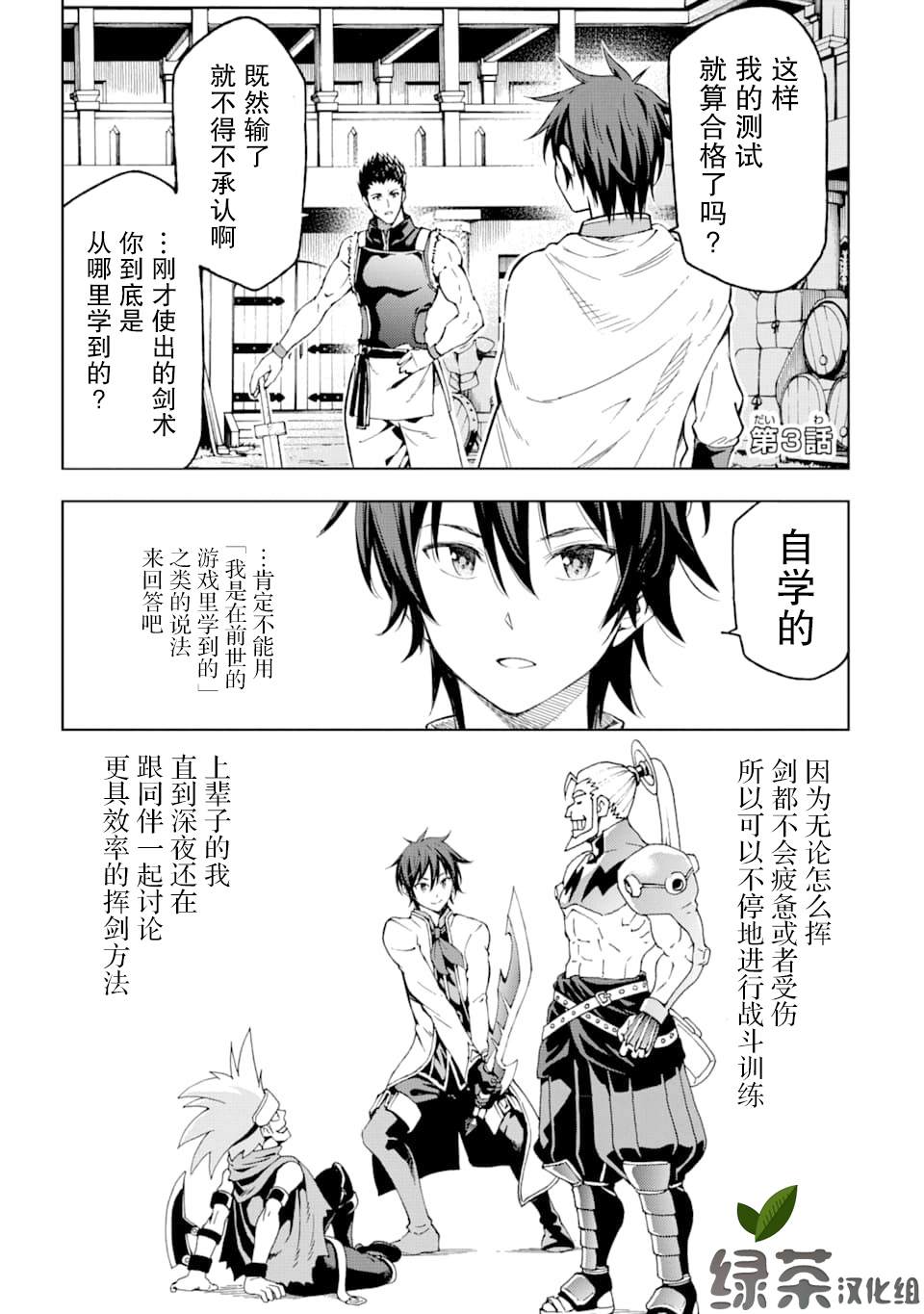 異世界賢者的轉生無雙 - 第3話 - 1