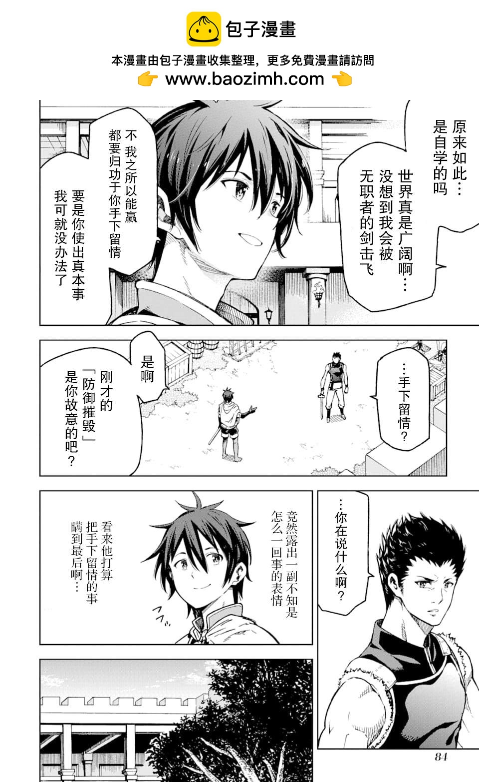 異世界賢者的轉生無雙 - 第3話 - 2