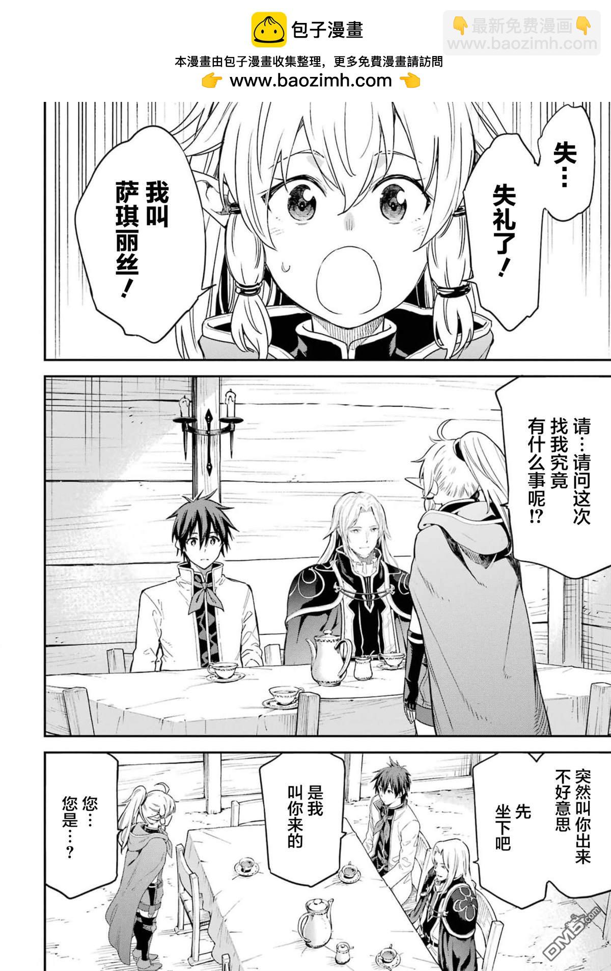 異世界賢者的轉生無雙 - 第23話 - 2