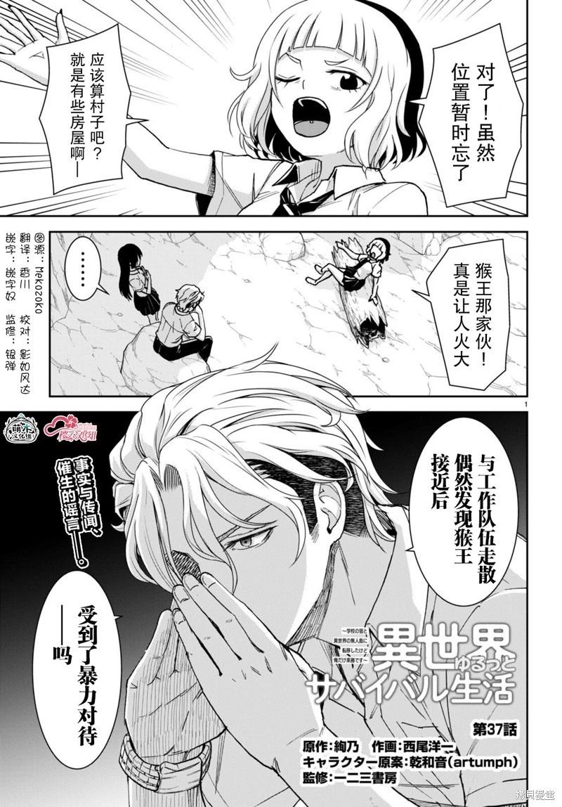 異世界悠閒荒野求生 - 第37話 - 1