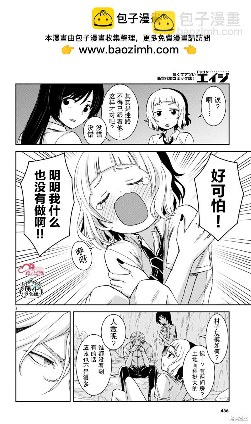 異世界悠閒荒野求生 - 第37話 - 2