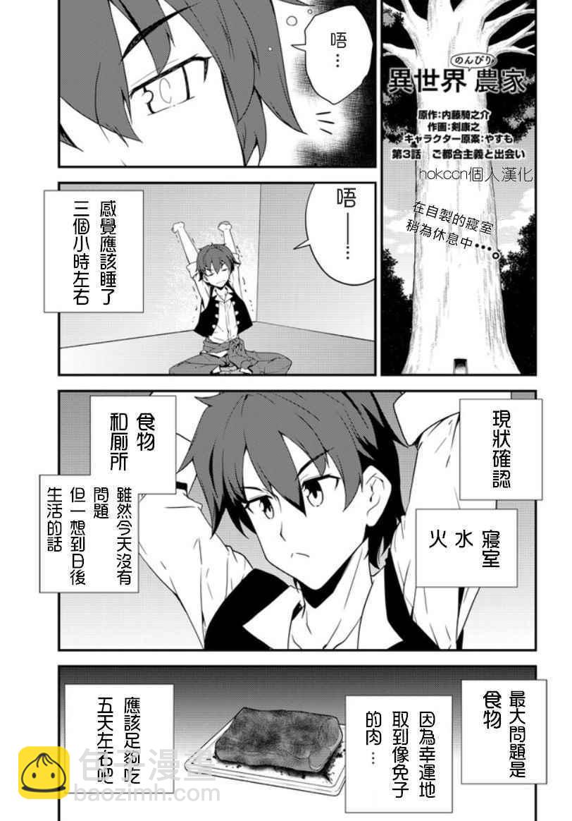 異世界悠閒農家 - 第3話 - 2