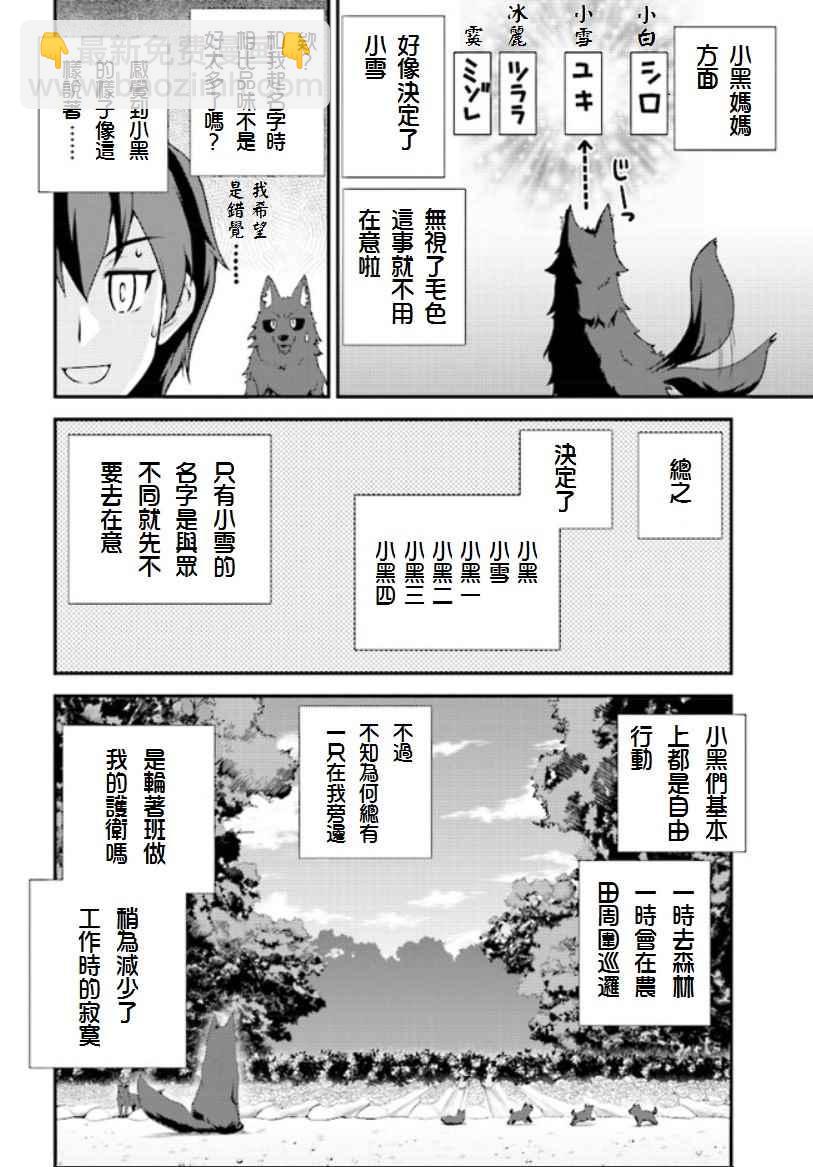 異世界悠閒農家 - 第5話 - 2