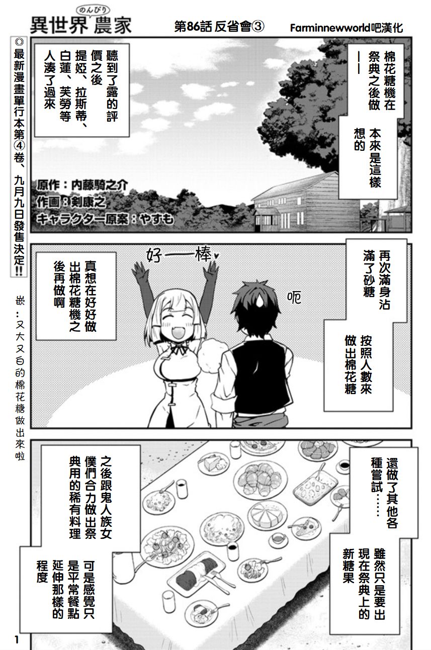 異世界悠閒農家 - 第91話 - 1