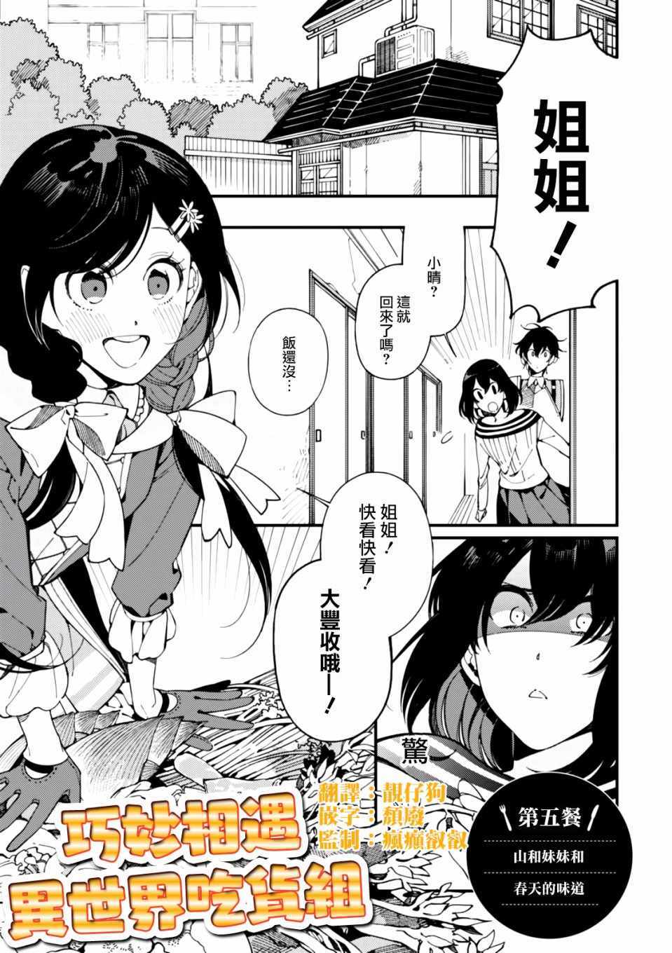 異世界招待料理 - 第5話 山和妹妹和春天的味道 - 1