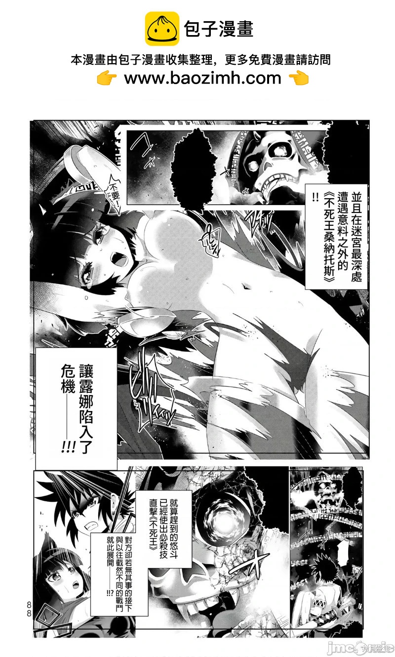 異世界支配的skilltaker - 第53話 - 2