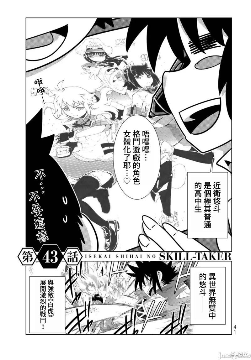 異世界支配的skilltaker - 第83話 - 1
