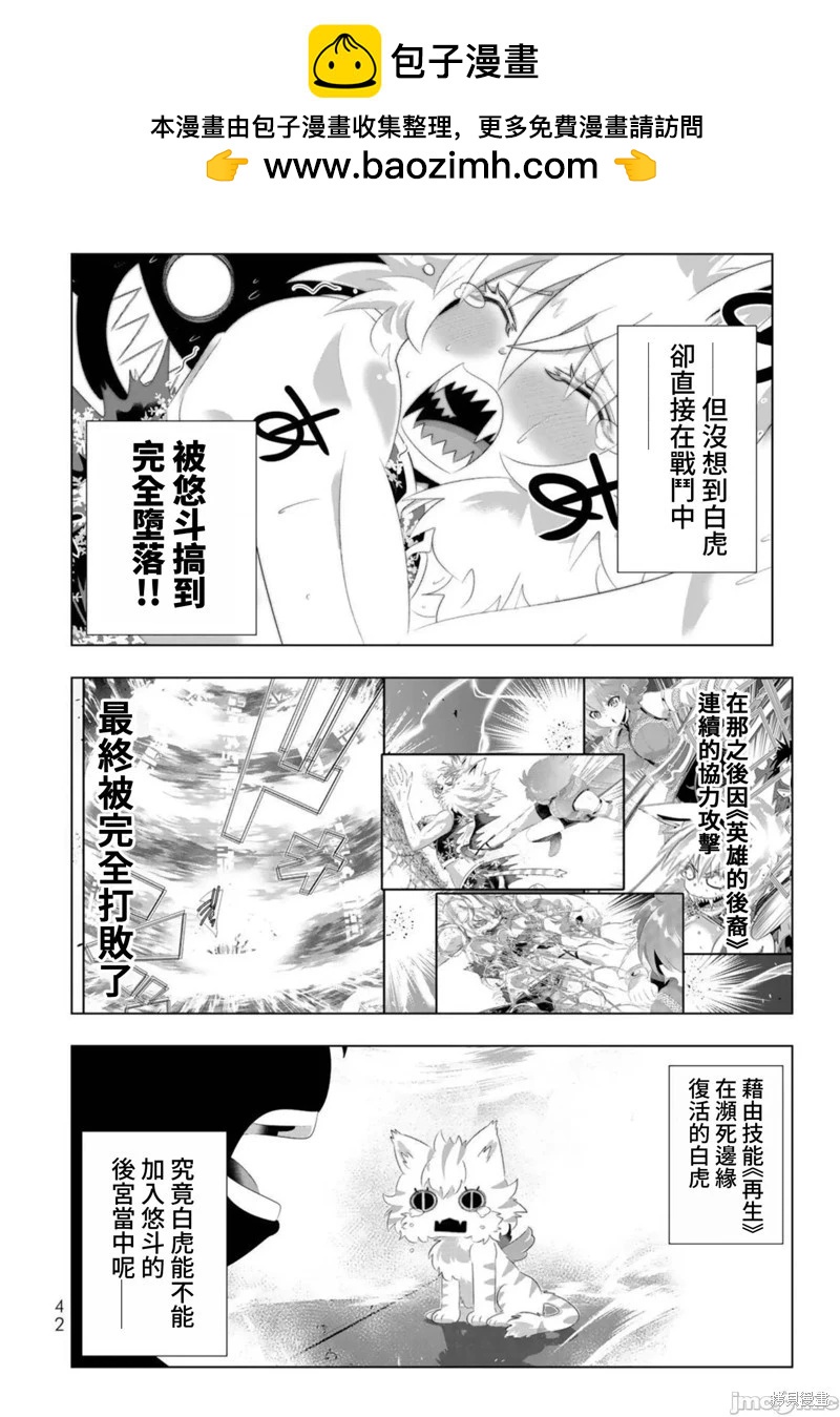 異世界支配的skilltaker - 第83話 - 2