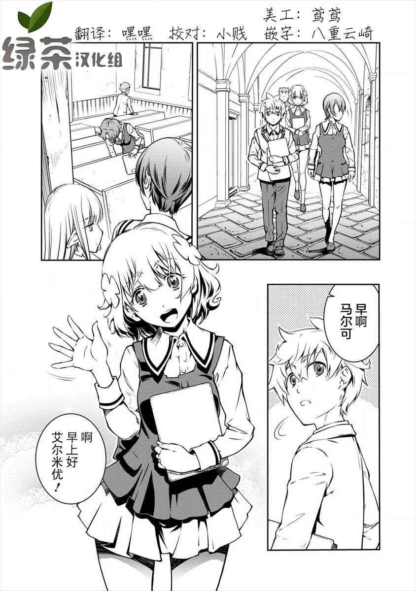 異世界治癒師修行中！！ - 第2.2話 爲了治癒師的學習（2） - 1