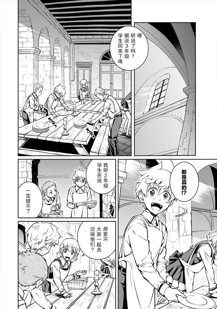 異世界治癒師修行中！！ - 第4話 高年級學生的凱旋 然後。。 - 2