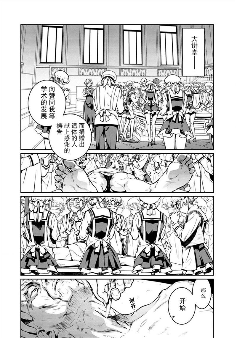 異世界治癒師修行中！！ - 第6話 - 2