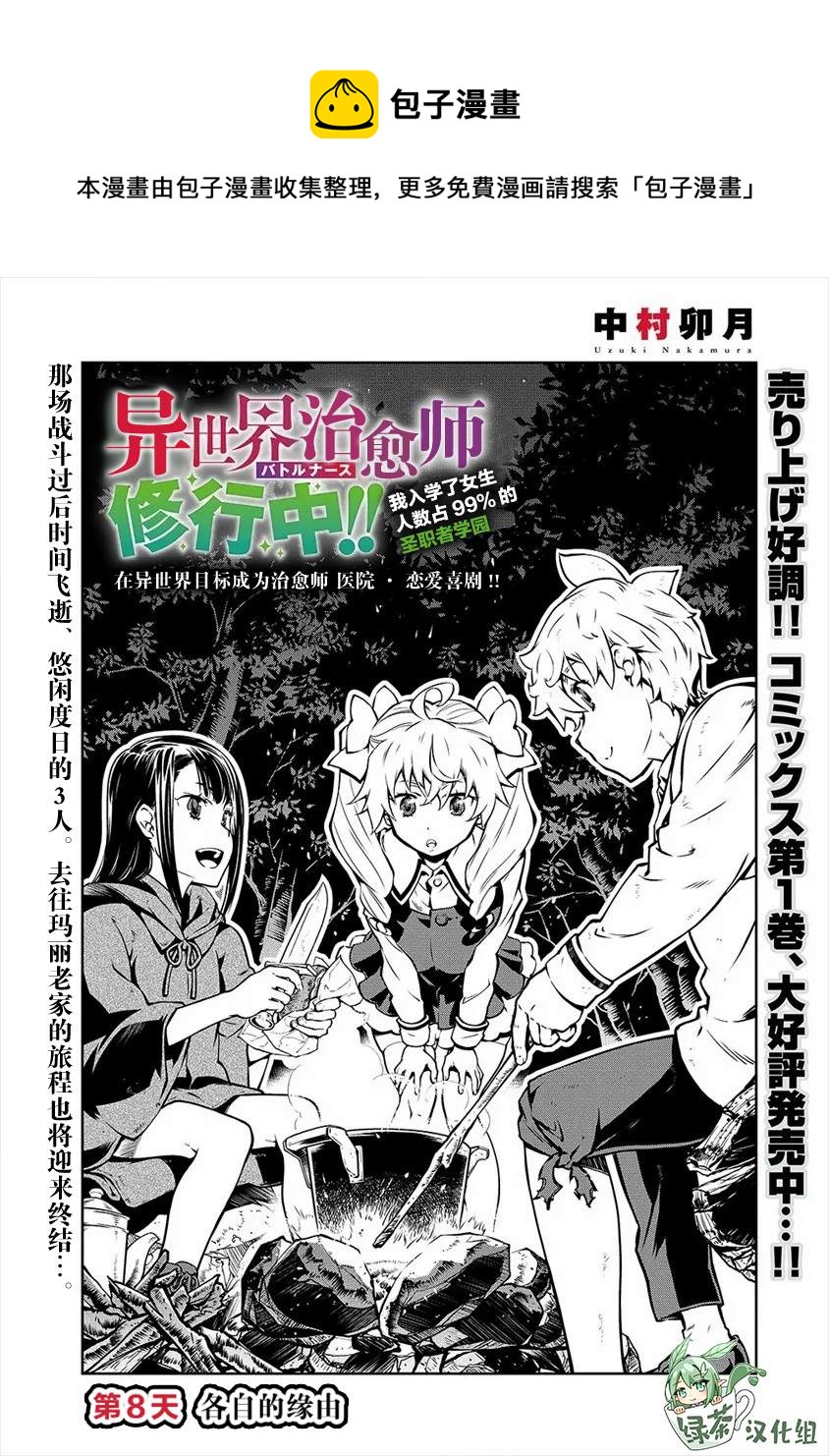 異世界治癒師修行中！！ - 第8話 - 1