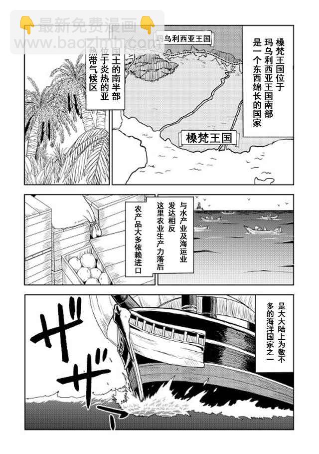 異世界轉生騷動記 - 第26話 - 2
