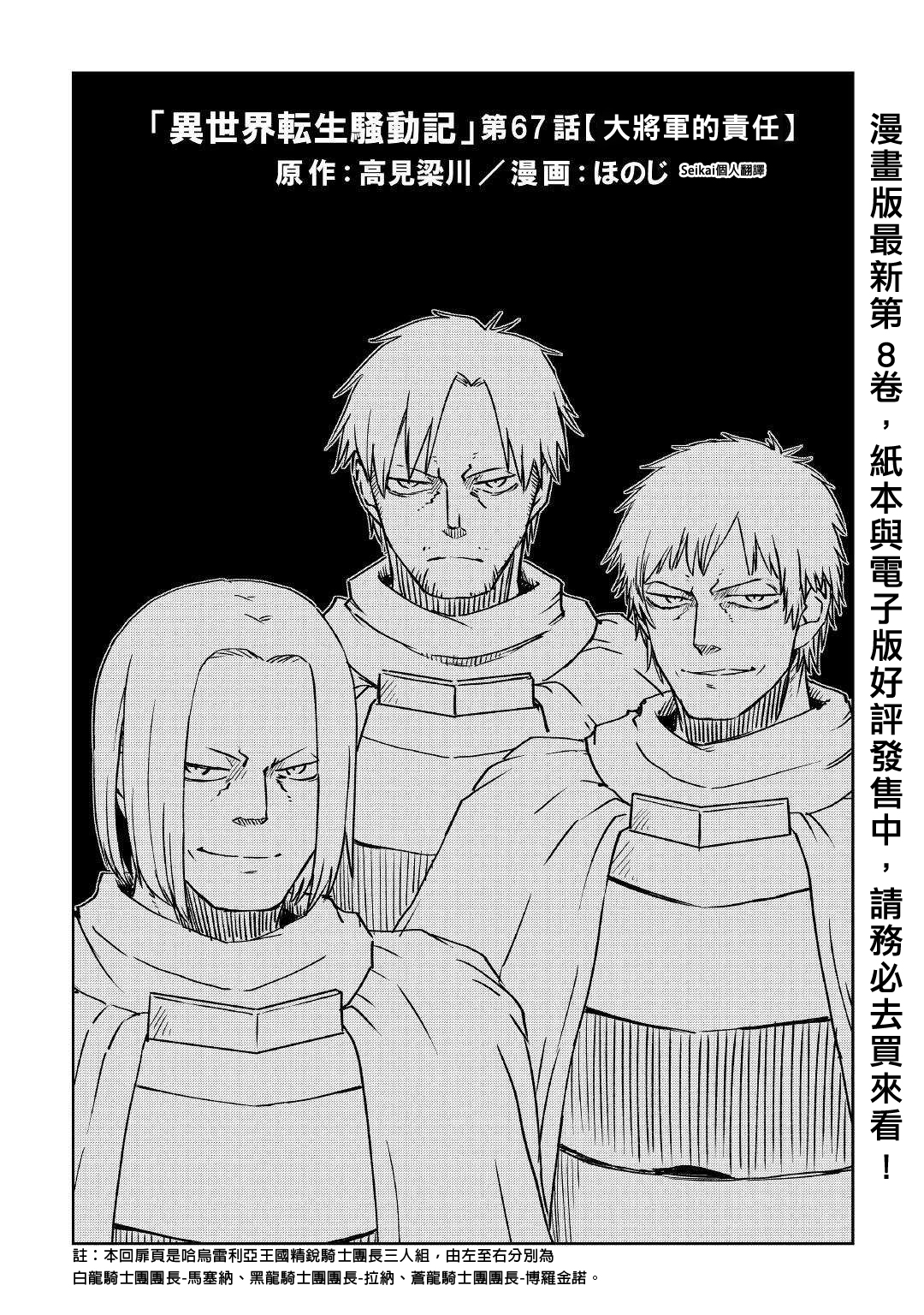 異世界轉生騷動記 - 第67話 - 1