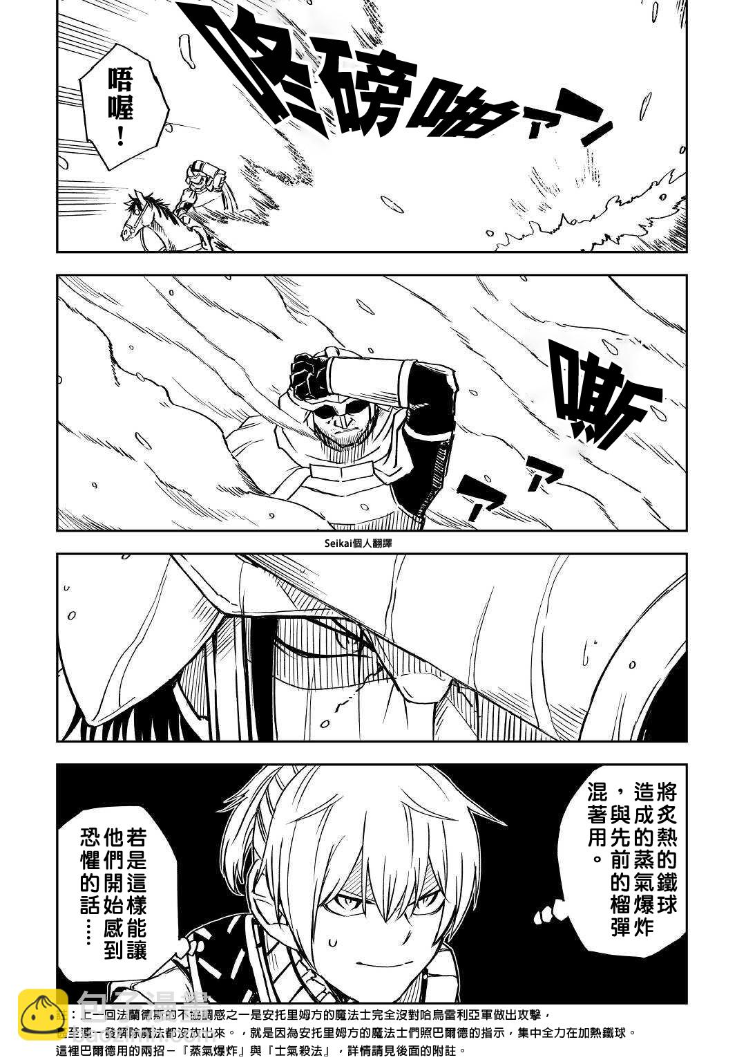 異世界轉生騷動記 - 第67話 - 3