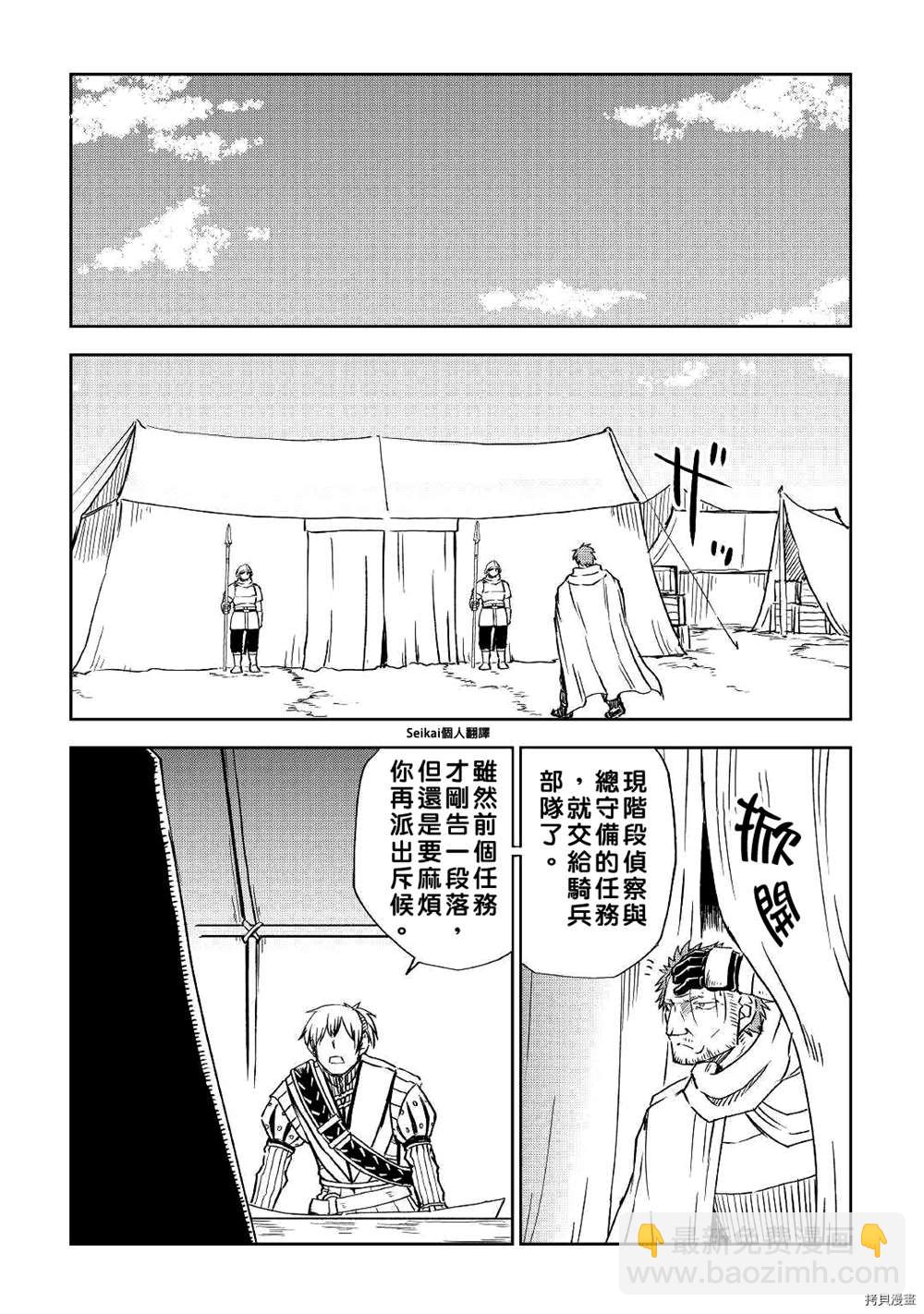異世界轉生騷動記 - 第70話 - 2