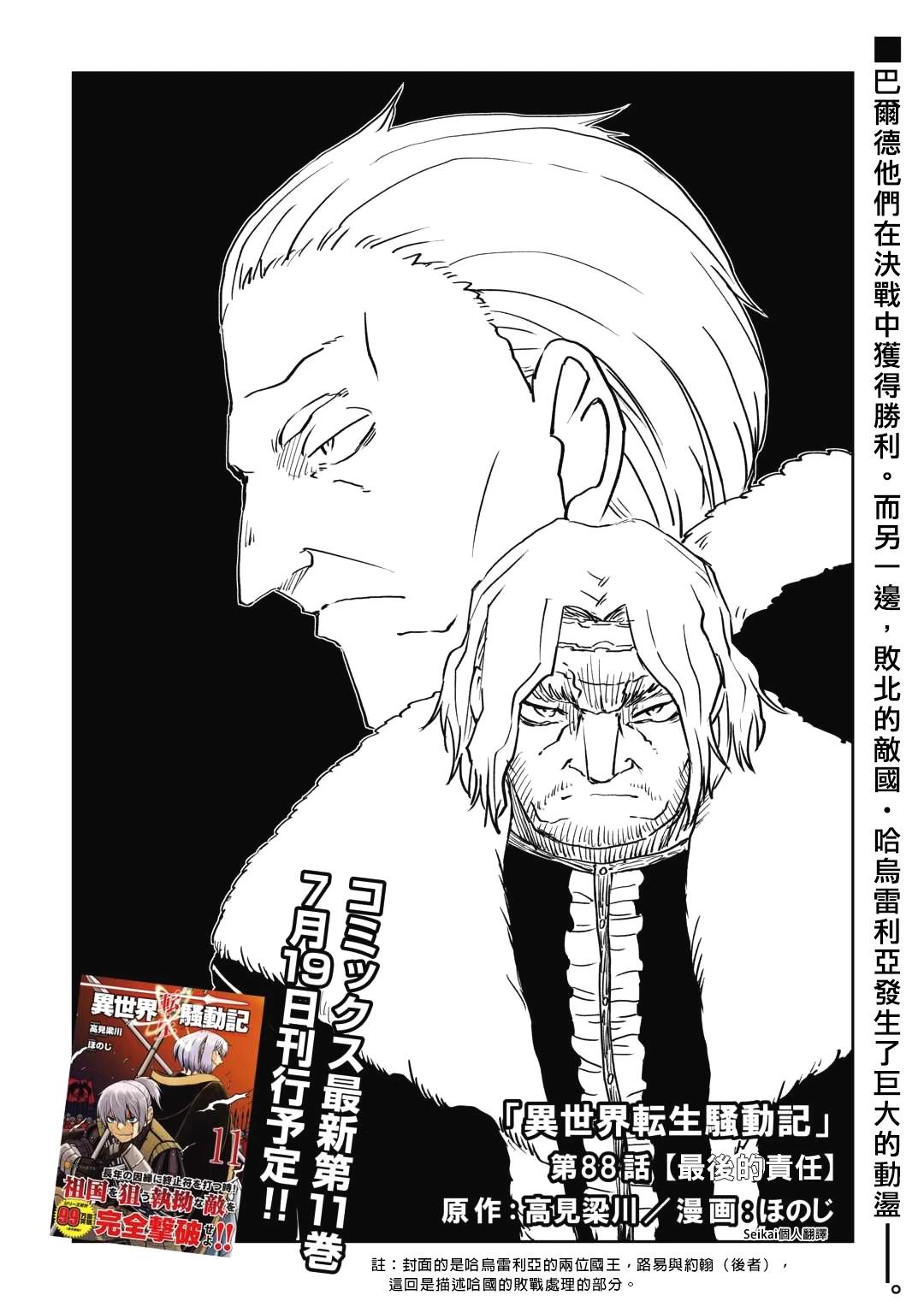 異世界轉生騷動記 - 第88話 - 1