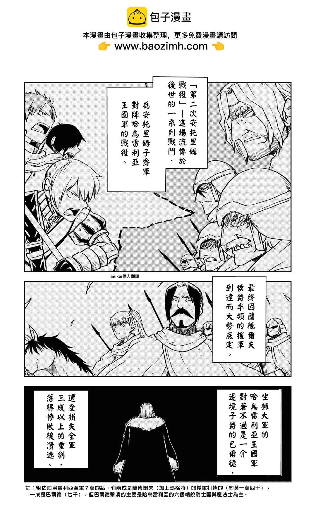 異世界轉生騷動記 - 第88話 - 2